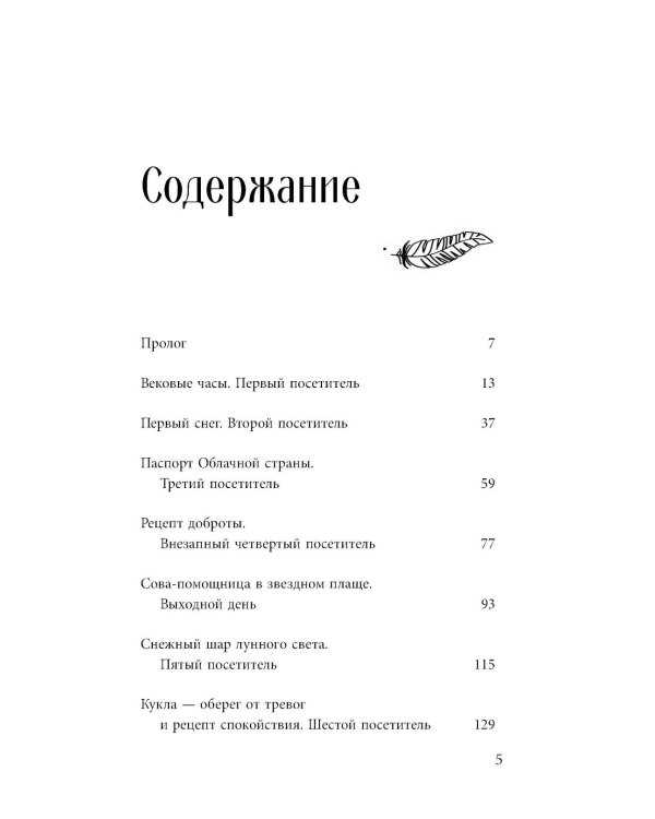 Дополнительное изображение книги «Лавка сладких снов. История, которая укроет вас от тревог и вернет покой»
