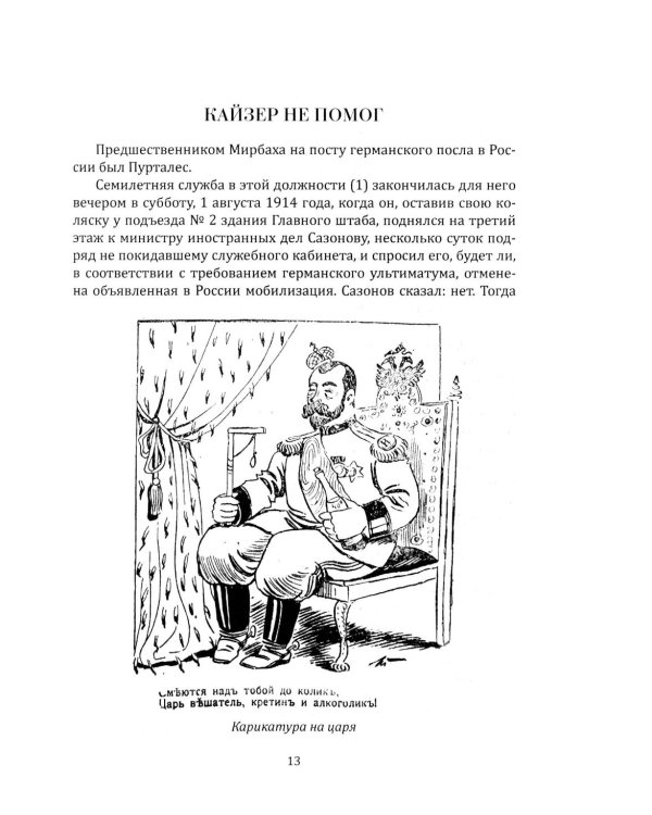 Двадцать три ступеньки вниз. Жизнь и отречение Николая II