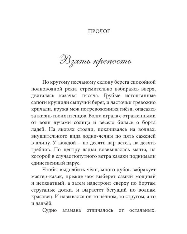 Три дуба: повесть