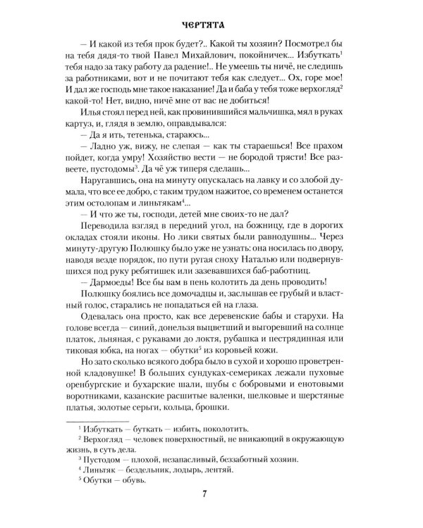 Чертята: роман