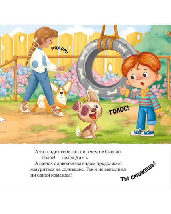 Будь моим другом!