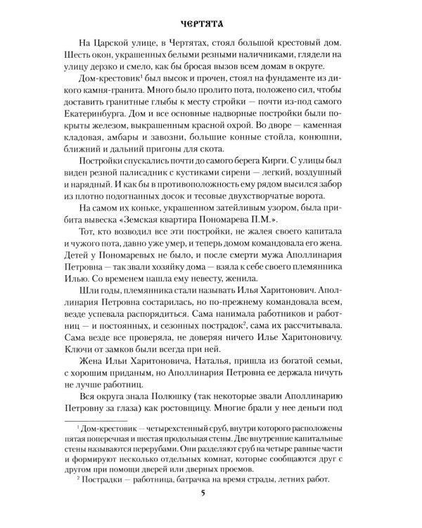 Чертята: роман
