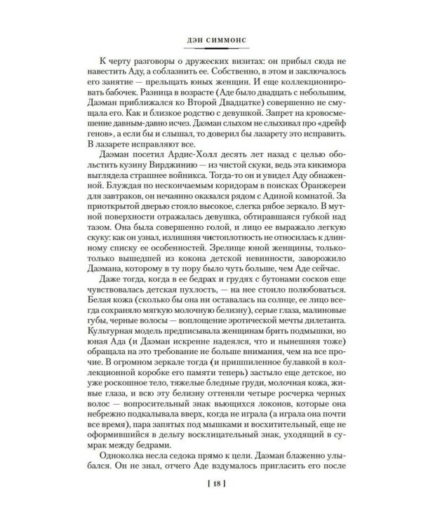 Дополнительное изображение книги «Илион; Олимп: романы»