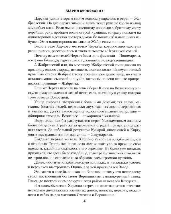 Чертята: роман