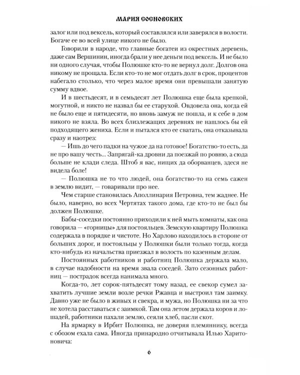 Чертята: роман
