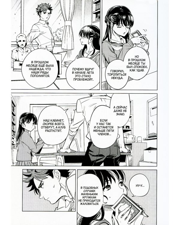 Ложные выводы. Т. 5: манга