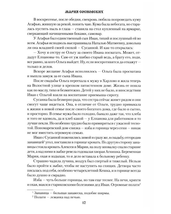 Чертята: роман
