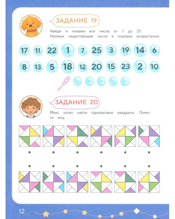 Дополнительное изображение книги «Внимание и Память: умный тренажер для детей 7–10 лет»