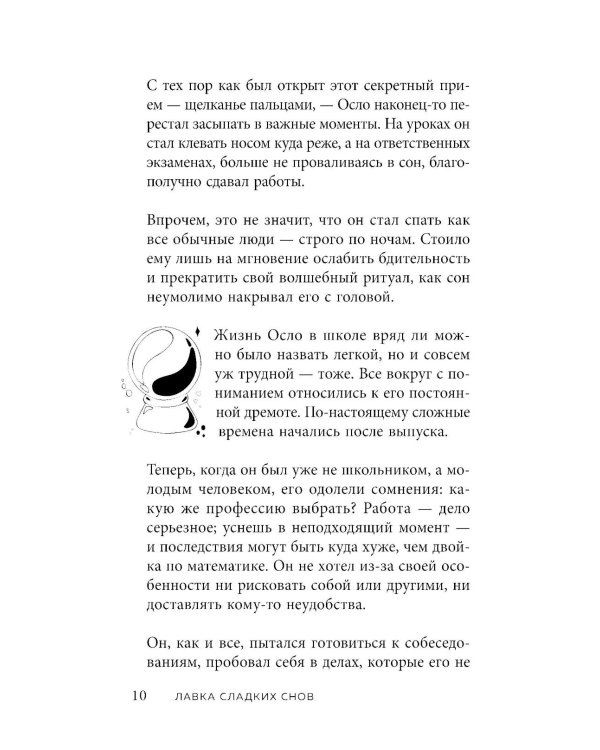 Дополнительное изображение книги «Лавка сладких снов. История, которая укроет вас от тревог и вернет покой»
