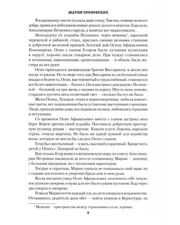 Чертята: роман