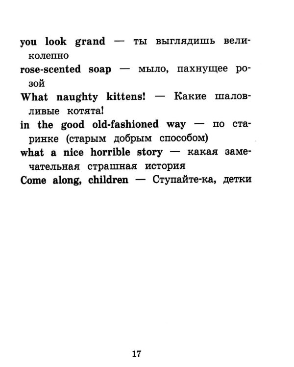 Дополнительное изображение книги «Рассказы мамы-кошки = Mother Cat's Tales (QR-код на аудио). 6-е изд»