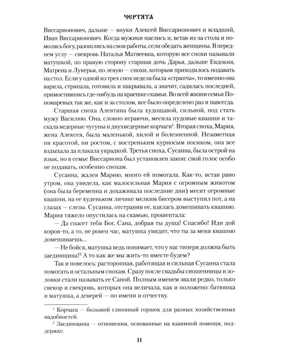Чертята: роман