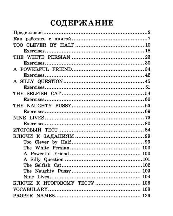 Дополнительное изображение книги «Рассказы мамы-кошки = Mother Cat's Tales (QR-код на аудио). 6-е изд»