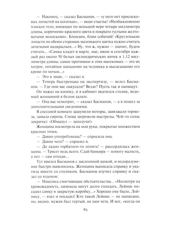 Дополнительное изображение книги «Собрание сочинений. В 6 т. Т. 1: Устав соколиной охоты: повести, рассказы»