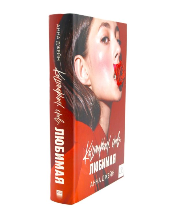 Кошмарных снов, любимая; Поклонник (комплект из 2-х книг)