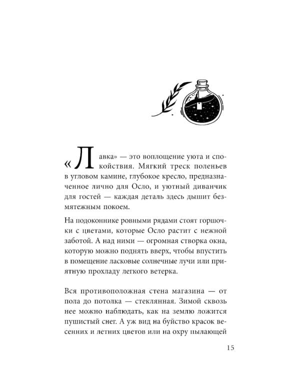 Дополнительное изображение книги «Лавка сладких снов. История, которая укроет вас от тревог и вернет покой»