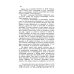 Императорское воспитательное общество благородных девиц. Т. 2 (репринтное изд.)