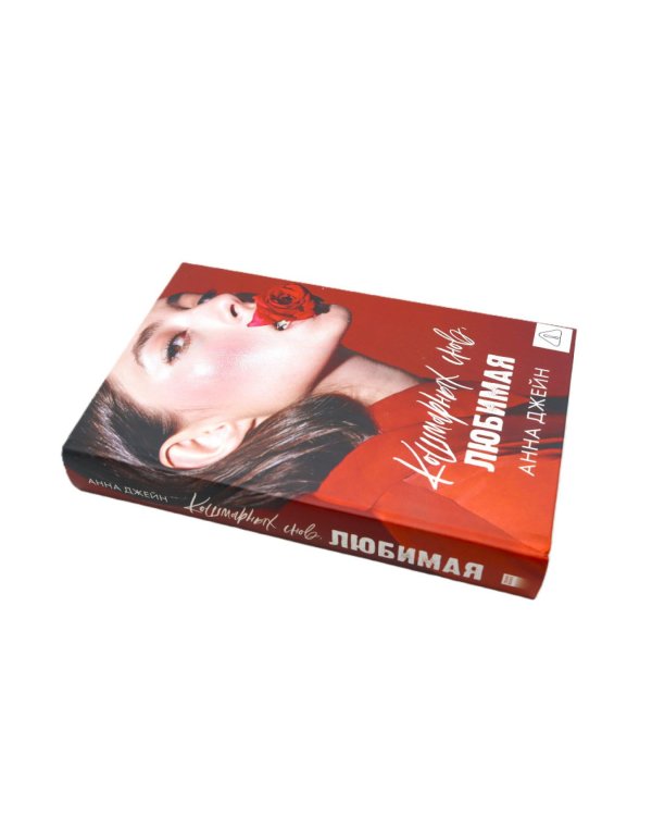 Кошмарных снов, любимая; Поклонник (комплект из 2-х книг)