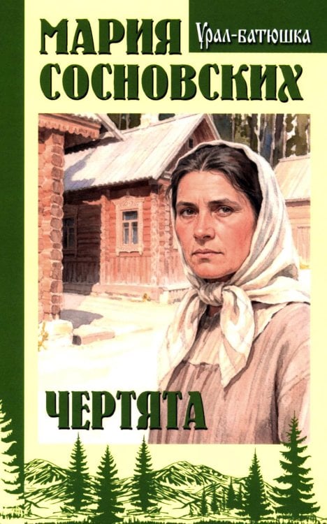 Чертята: роман