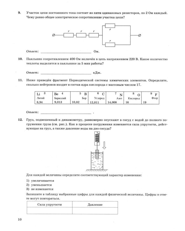 Дополнительное изображение книги «ОГЭ 2027. Физика. 15 вариантов. Типовые варианты экзаменационных заданий»