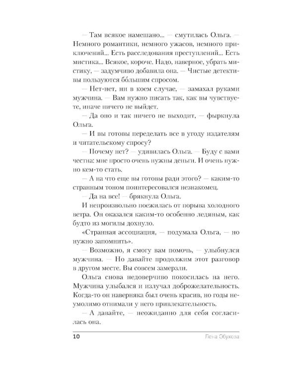 Добровольно проклятые