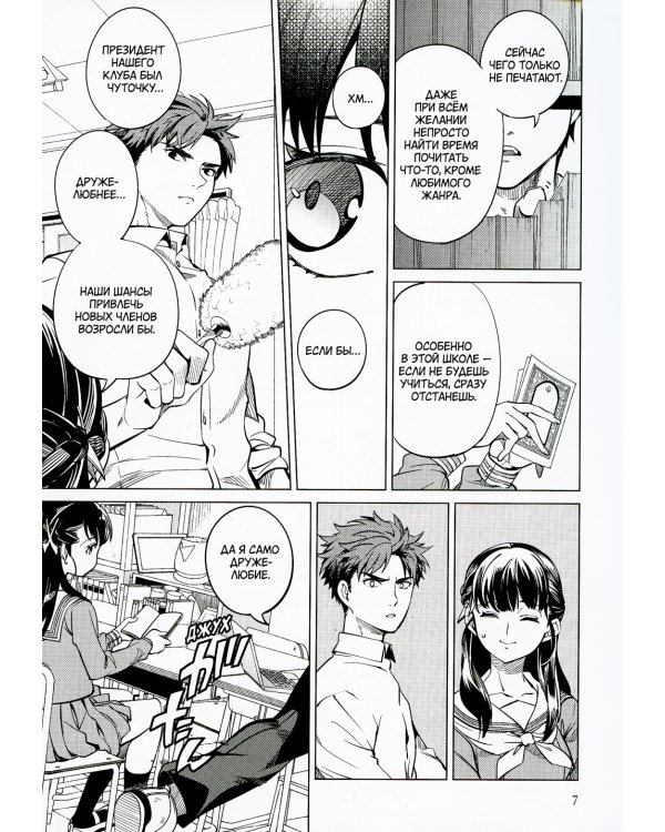 Ложные выводы. Т. 5: манга