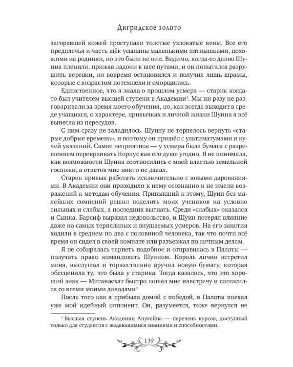 Дигридское золото