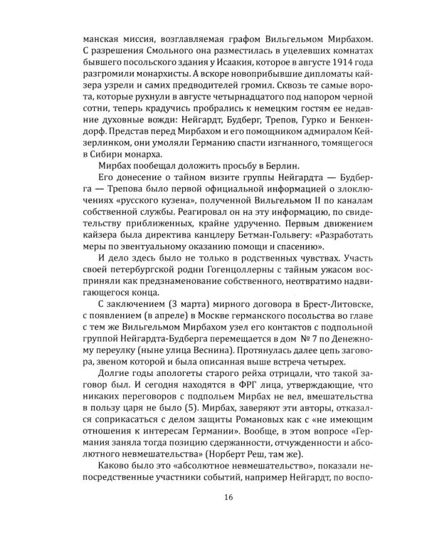 Двадцать три ступеньки вниз. Жизнь и отречение Николая II