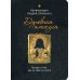 Духовная амнезия. Беседы о том, как не забыть о Боге