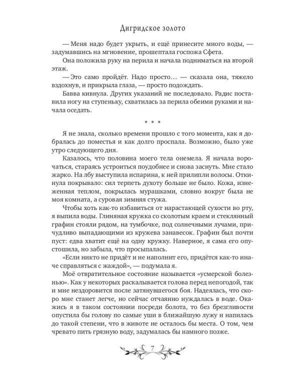 Дигридское золото