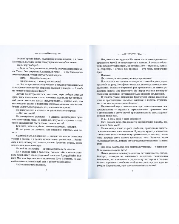 Маленькая хозяйка большой таверны