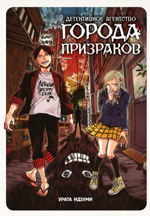 Детективное агентство города призраков: манга Детективное агентство города призраков: манга