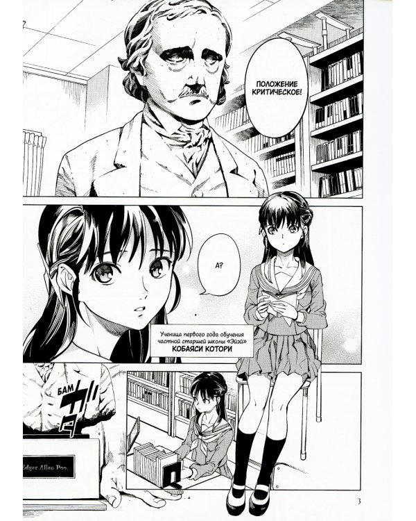 Ложные выводы. Т. 5: манга