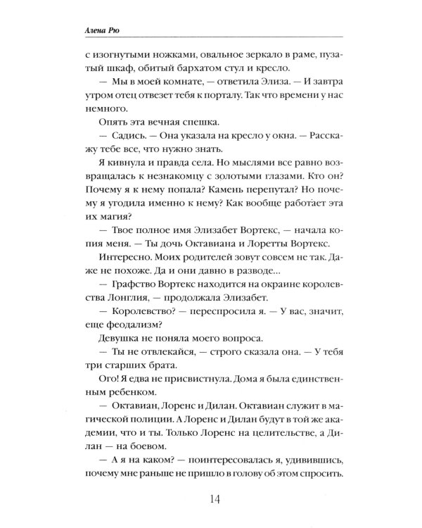 Невеста Стального дракона