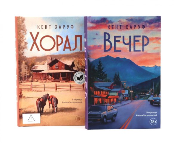 Хорал; Вечер (комплект из 2-х книг)