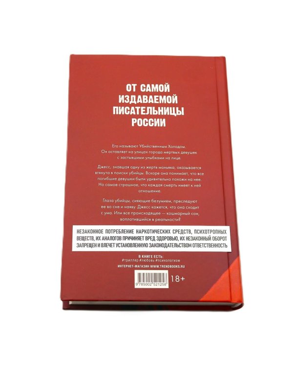Кошмарных снов, любимая; Поклонник (комплект из 2-х книг)