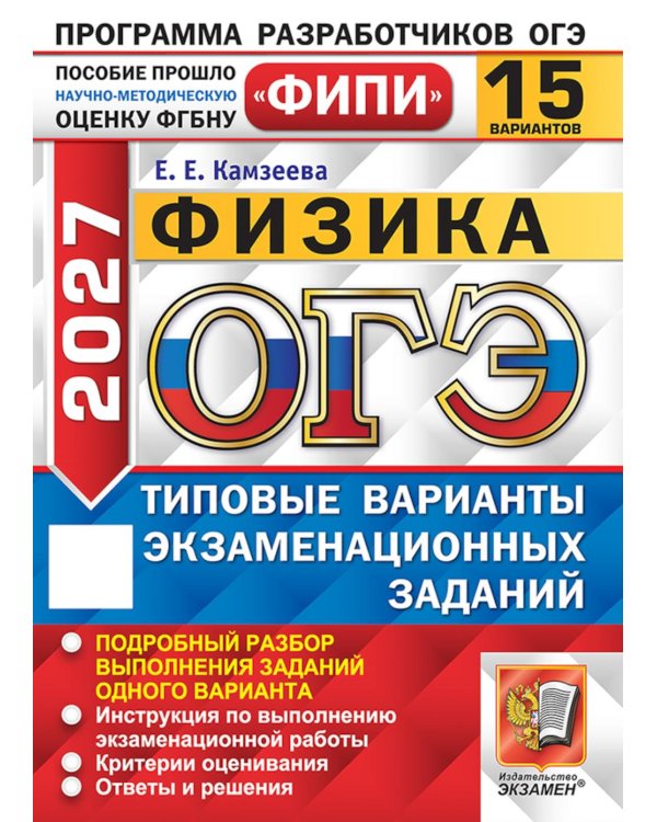 Дополнительное изображение книги «ОГЭ 2027. Физика. 15 вариантов. Типовые варианты экзаменационных заданий»