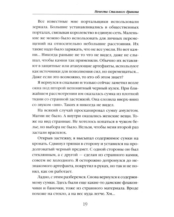 Невеста Стального дракона