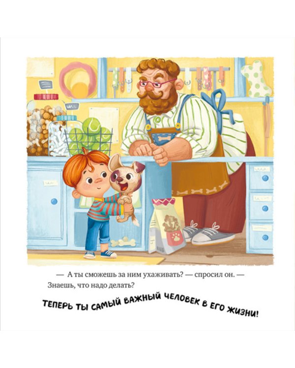 Будь моим другом!