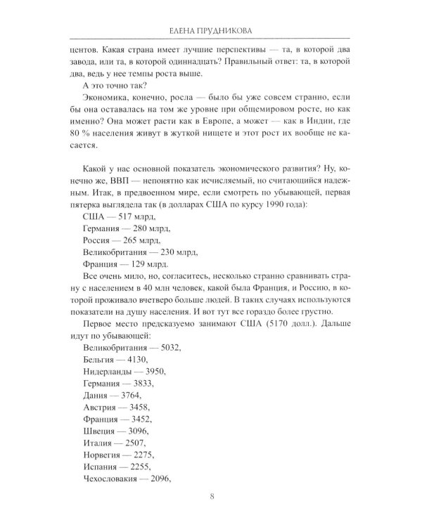 Гибель империи