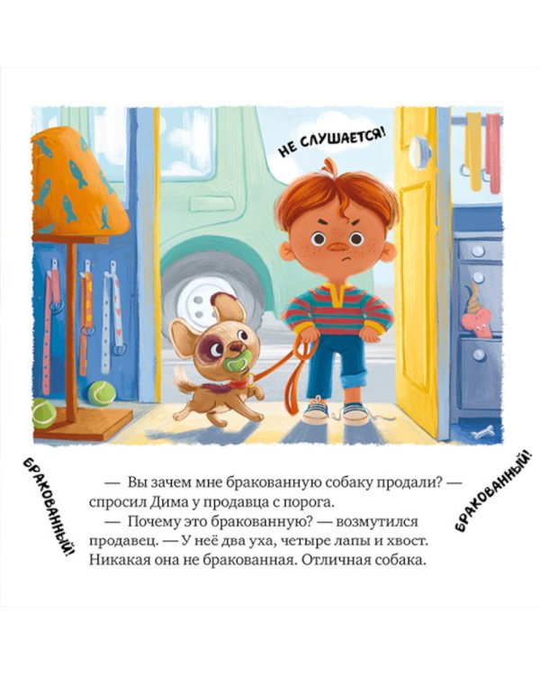 Будь моим другом!