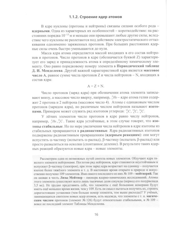 Химия в принтмедиаиндустрии: Учебник