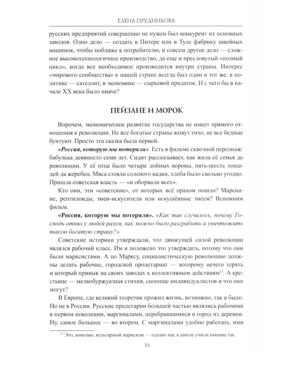 Гибель империи