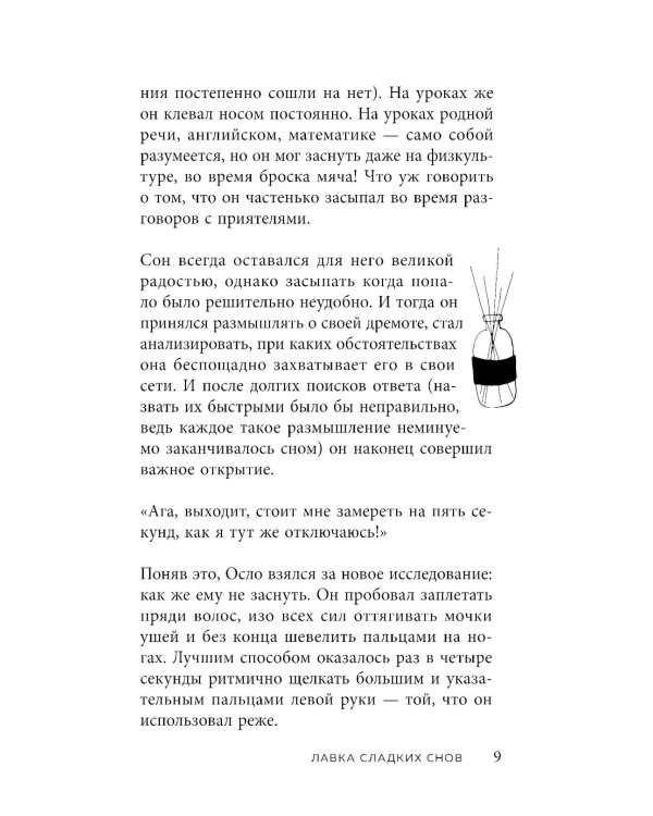 Дополнительное изображение книги «Лавка сладких снов. История, которая укроет вас от тревог и вернет покой»