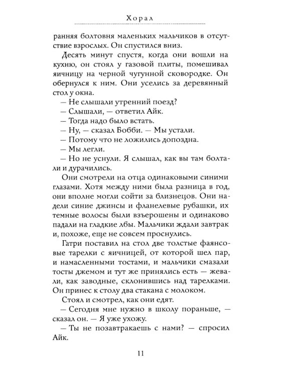 Хорал; Вечер (комплект из 2-х книг)