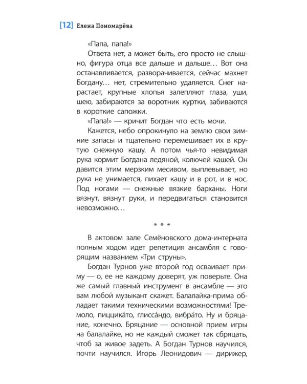 Дополнительное изображение книги «Горькие зерна: повесть»