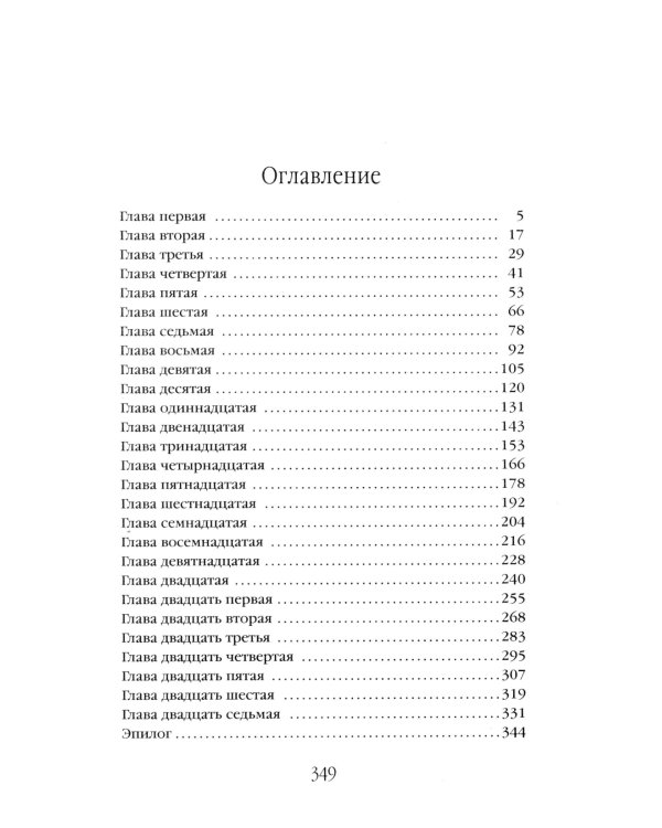 Невеста Стального дракона