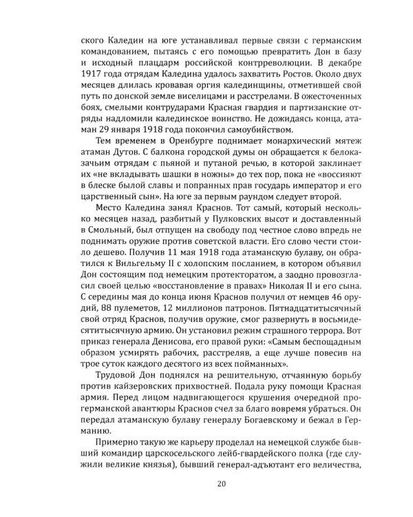 Двадцать три ступеньки вниз. Жизнь и отречение Николая II
