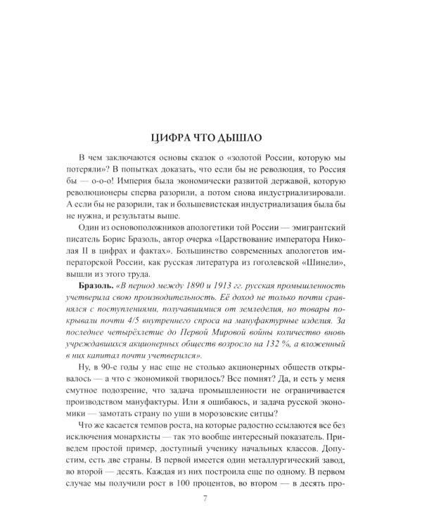 Гибель империи