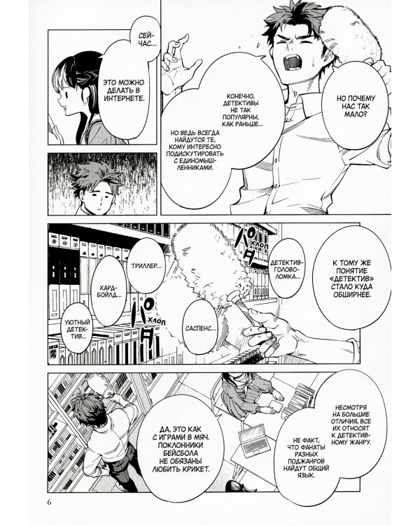 Ложные выводы. Т. 5: манга